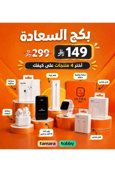 CN بكج السعادة - أختر 4 منتجات على كيفك
