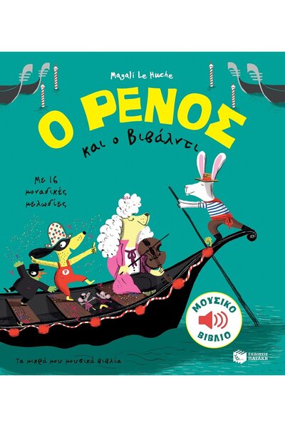 Patakis Publications Book O Renos And O Vivaldi