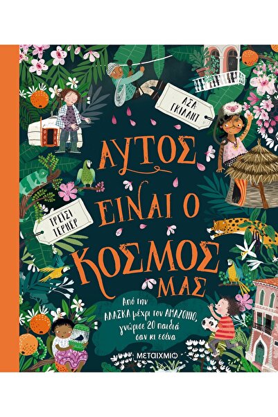 Metaichmio Publications This is our world - From Alaska to the , meet 20 chil...