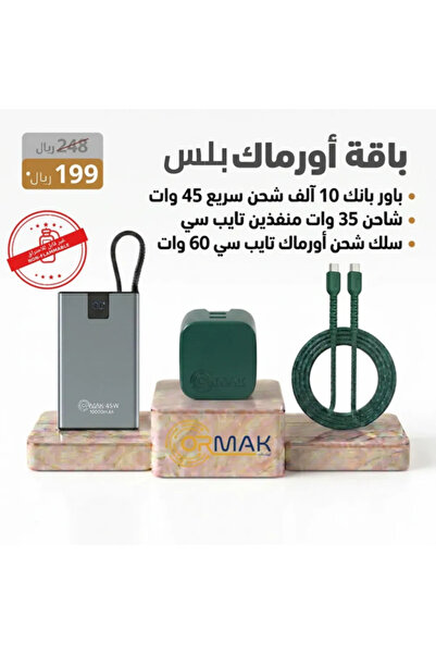 ormak Paket Oramak Plus – Kabel 60W Hijau Oli Soft + Charger 35W + Power Bank...