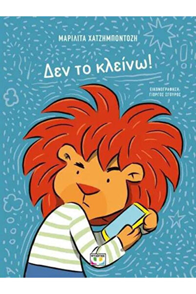 Psychogios Δεν θα το κλείσω!