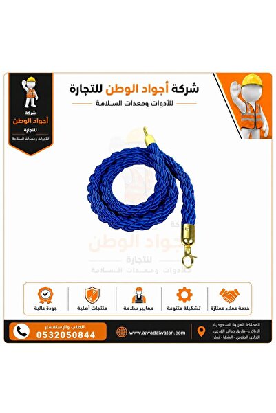 Ajwad alwatan Blue Braided Regulatory Barrier Rope - Gold Tip