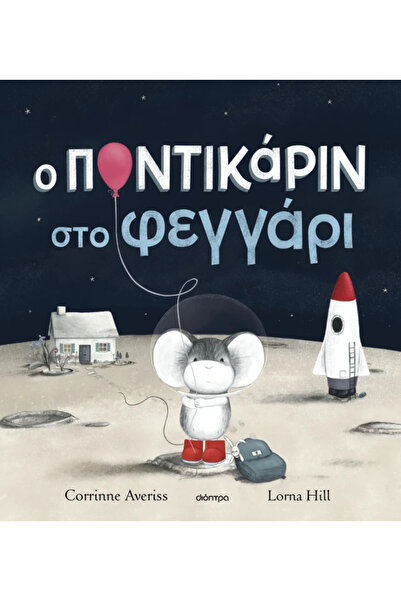 Dioptra Publications The Little Mouse on the Moon