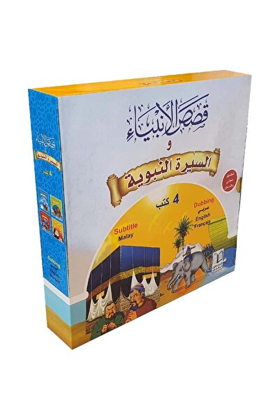BOOKKIDS مجموعة قصص الأنبياء والسيرة النبوية