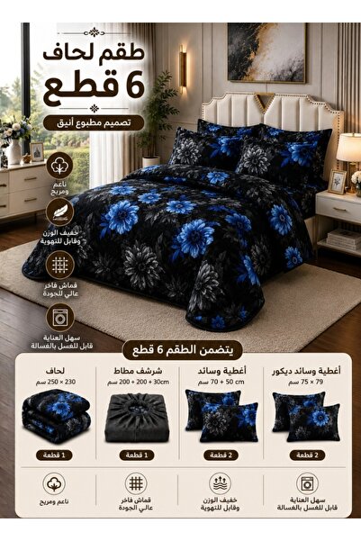 Premium طقم لحاف مزدوج مكون من 6 قطع بنقشة زهور باللونين الأسود والأزرق - 250...