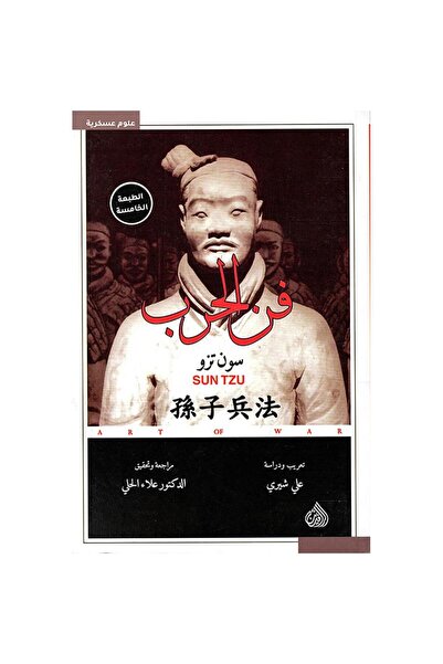 NOVEL The Art of War