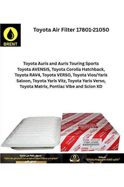 Toyota فلتر هواء المحرك الممتاز لسيارات يارس وأفانزا وفيوس وكورولا ألتس 17801...