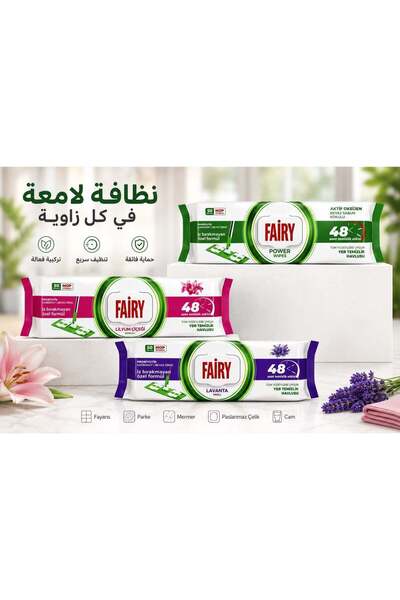Fairy مناديل تنظيف للأسطح والأرضيات - 3 قطع (150 منديل) برائحة الصابون الأبيض...