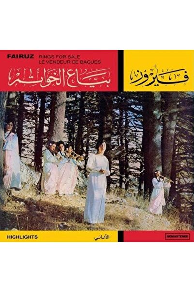 MUSIC BOX INTL اسطوانة فينيل - بياع الخواتم فيروز