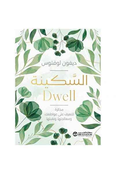 Jarir Bookstore The Knife of Self-Knowledge: to Understand, Heal, and Accept ...