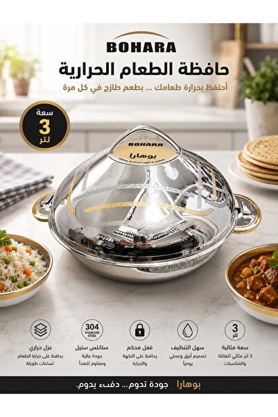 Bohara حافظة طعام ستانلس استيل لونين هندي سعه 3 لتر