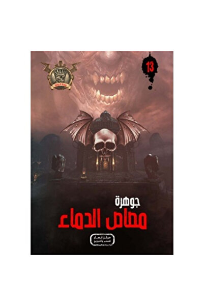 thereaderchild جوهرة مصاص الدماء - 13