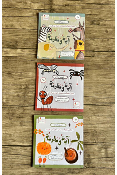 thereaderchild سلسلة اية ومعلومة ثلاث اجزاء