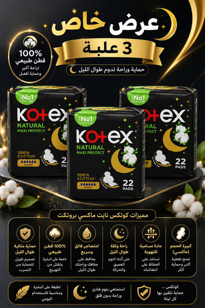 Kotex كوتكس قطنيه فوط صحية | عرض 3 عبوة × 22 فوطة | نعومة وراحة وحماية يومية ...