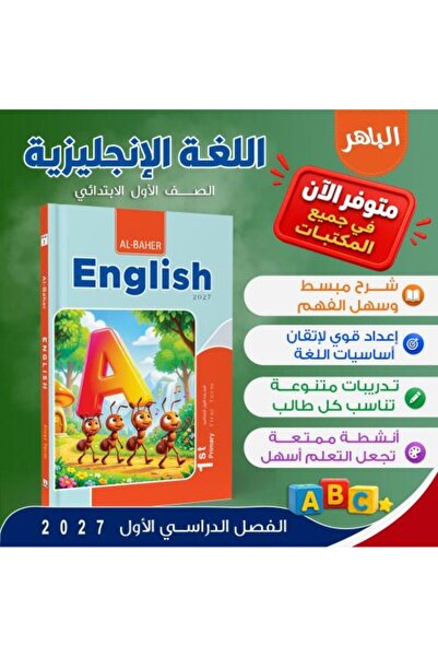 Jazeera Learning Trading. البهار 2027 اللغة الإنجليزية الصف الأول الابتدائي ا...