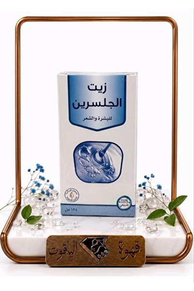 ALYAQOOT ALTHAMEEN زيت الجلسرين الطبيعي 100% – للشعر والبشرة 120 مل