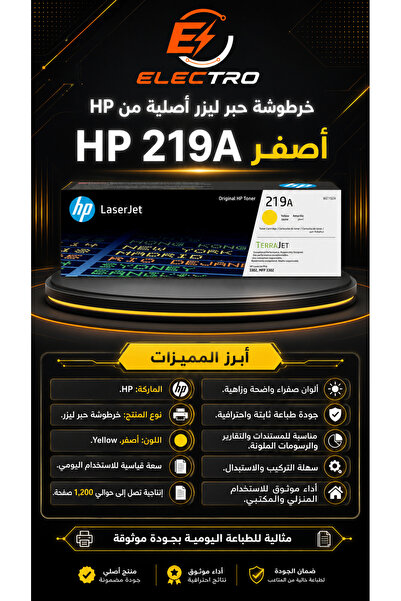 Electro حبر طابعة HP اصفر أصلي