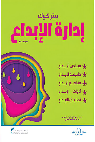 Dar Alfarouk The Management of Creativity
