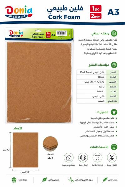 Donia فلين مقاس A3 وبسمك 2 ملم، وهو مناسب للاستخدامات المكتبية والتعليمية