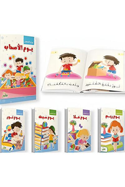 YANABEE يوم الصغير (سلسلة 5 كتب)