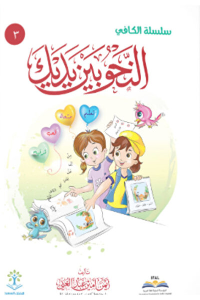 Book Grammar in Your Hands Part 3 Al-Kafi Series