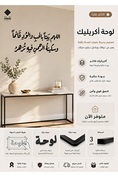 Nuqta Acrylic Panel with Strong 3m Adhesive and Laser Cutting, Size 70 X 30 c...
