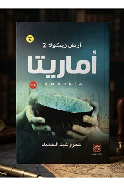 Generic Amarita (The Land of Zikola 2) Novel