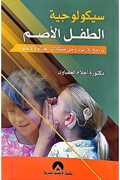 anglo Psychology of the Deaf Child