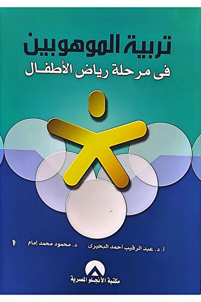 anglo تربية الموهوبين في مرحلة رياض الاطفال