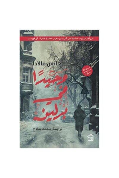 darshion Alone in Berlin - Hans Fallada