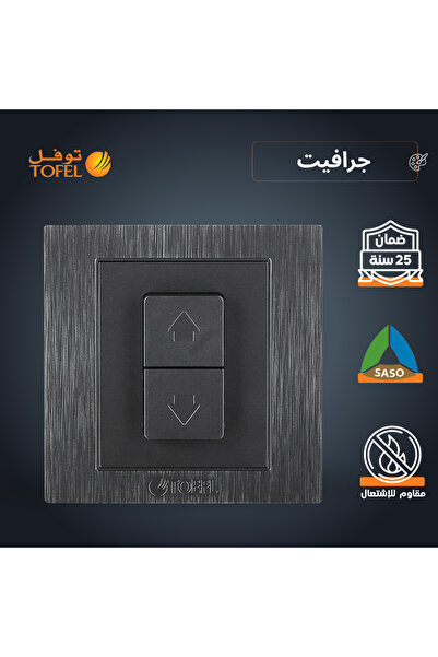 TOFEL TOEFL | 16A Curtain Shutter Switch | 16A 7x7cm Graphite Grey Recessed I...