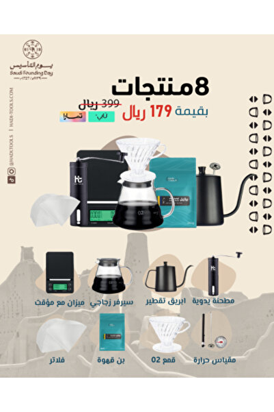 Coffee Consists of 8 products V 60 Economic Package (8 pieces) - Offer No. 16