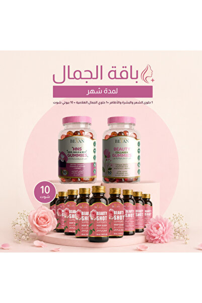 beyan herbs باقة الجمال والنضارة - شهر