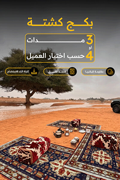 Segadty سجاد أحمر من سجادتي,طقم مكون من 4 مدات بر, ناعمة وخفيفة وسهلة الحمل ل...