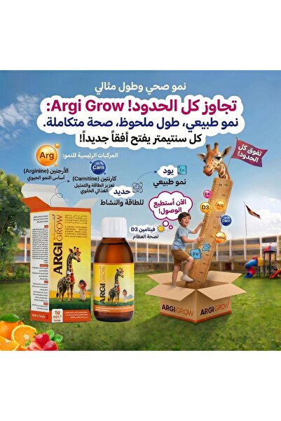 Pureherb أرجي جرو – مكمل غذائي لدعم نمو طفلك الطبيعي وصحته اليومية متعدد الفيتامينات شراب الزرافة
