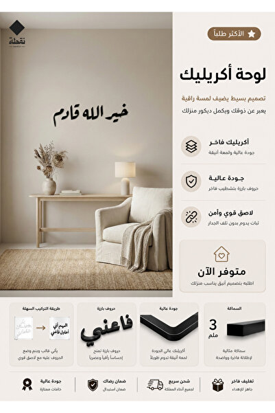 Nuqta Acrylic Panel with Strong 3m Adhesive and Laser Cutting, Size 60 X 18 c...