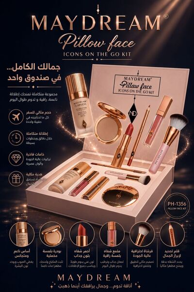 MAYDREAM طقم Pillaw Face.. سرّ إطلالتكِ الساحرة في كل مكان!
