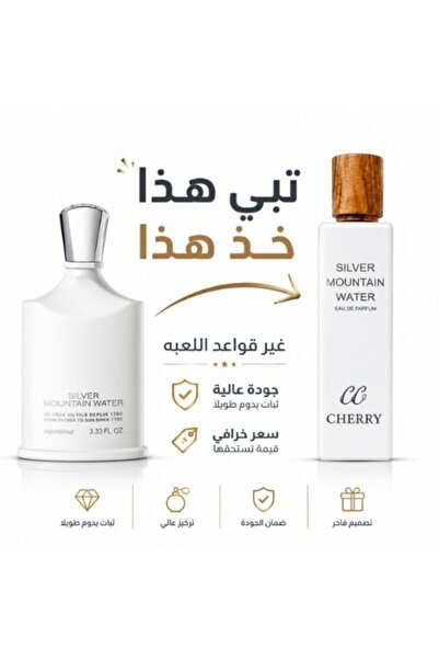 Cherry سيلفر ماونتن ووتر من تشيري - أو دي بارفيوم 200 مل | عطر فاخر بثبات وفو...