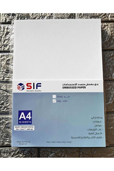 SIF ورق مقمش مقوى مطفي احترافي متعدد الاستخدامات 230 جرام 50 ورقة مقاس A4