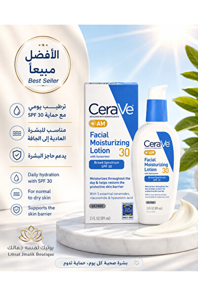CeraVe كريم مرطب للوجه مع واقي من الشمس89 مل