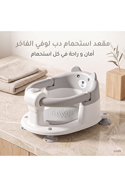LOOFI كرسي استحمام للأطفال - لونين - رصاصي