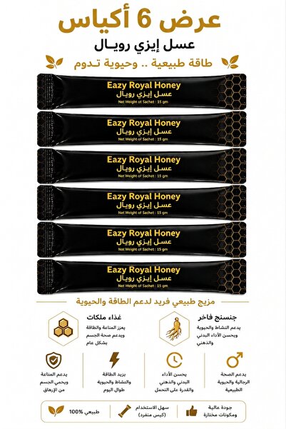 Generic Brand عسل إيزي رويال بالجنسنج وغذاء ملكات النحل | عرض 6 أكياس بسعر مميز