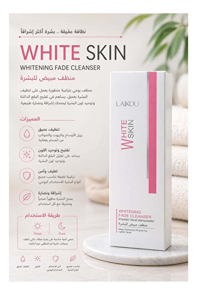 LAIKOU منظف تفتيح البشرة البيضاء - تنظيف عميق وتفتيح للبشرة
