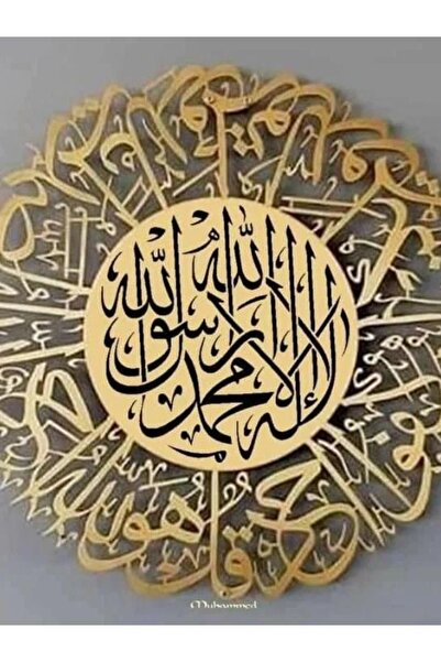 Emaazz LLC سورة الإخلاص مع الخط الإسلامي للكلمة الأولى - لوحة جدارية إسلامية ...