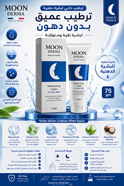 moon derma Mon Derma Oil-Free Hydration Cream