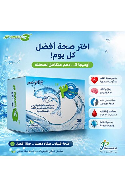 JAMJOOM G.B. Omega 3 30 Kapsül