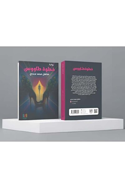 darshion خطوة طاووس-نسخة اصلية