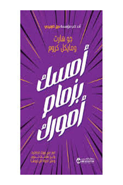 Jarir Bookstore امسك بزمام امورك اعثر علي قوتك الداخلية وابن علاقات تدوم وعش ...