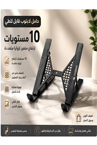 Generic Adjustable Laptop Stand 10 Levels N3 |   Lightweight and Foldable Lap...