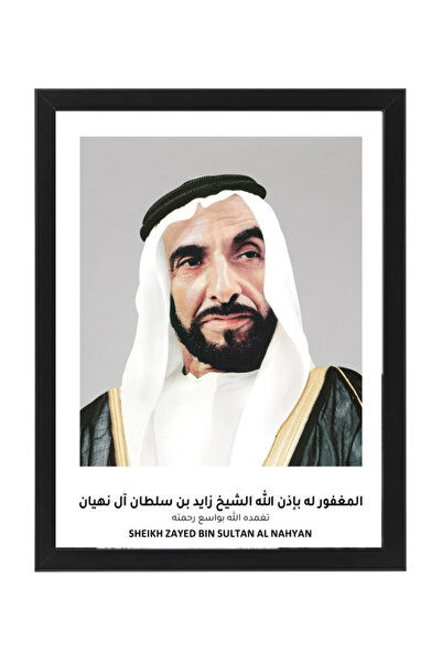 Boomah Accessories صورة رسمية للشيخ زايد بن سلطان النهيان مع إطار 30×40 سم